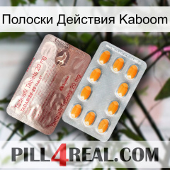 Полоски Действия Kaboom new13